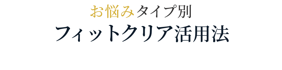 活用法