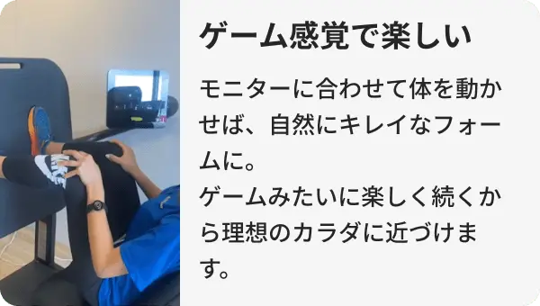ゲーム感覚で楽しい
