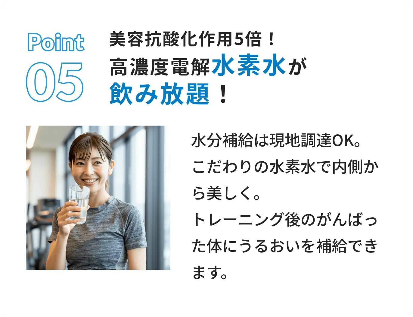 美容抗酸化作用5倍。高濃度電解水素水が飲み放題。