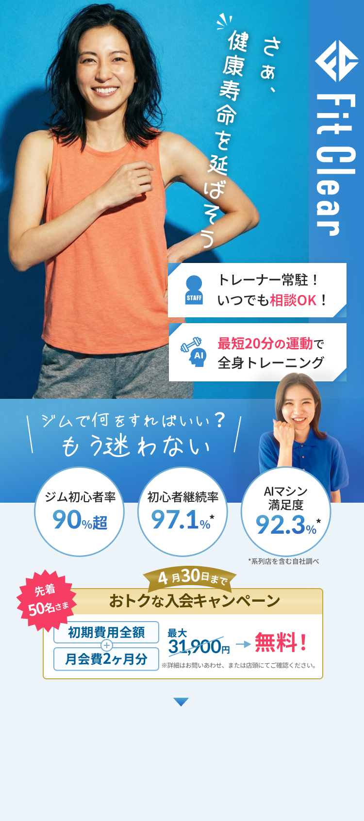 フィットクリア清水店