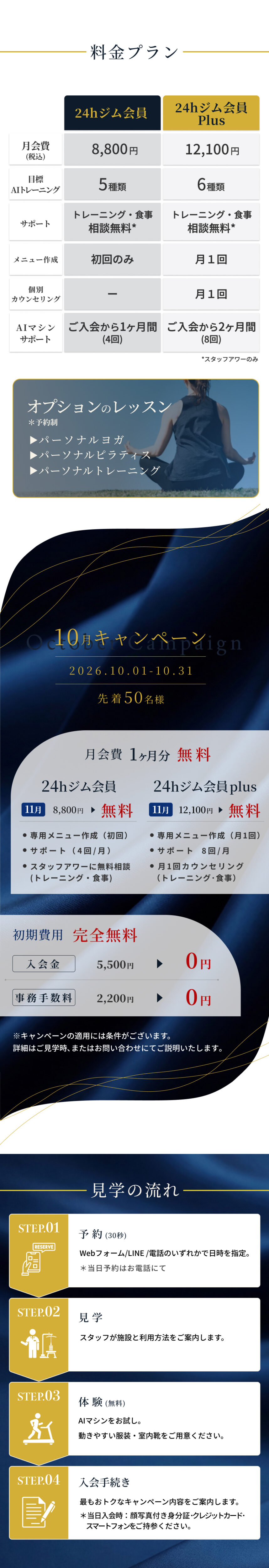 料金表
